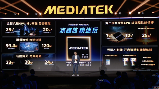 联发科发布天玑9500s和天玑8500两款移动芯片-313啦实用网