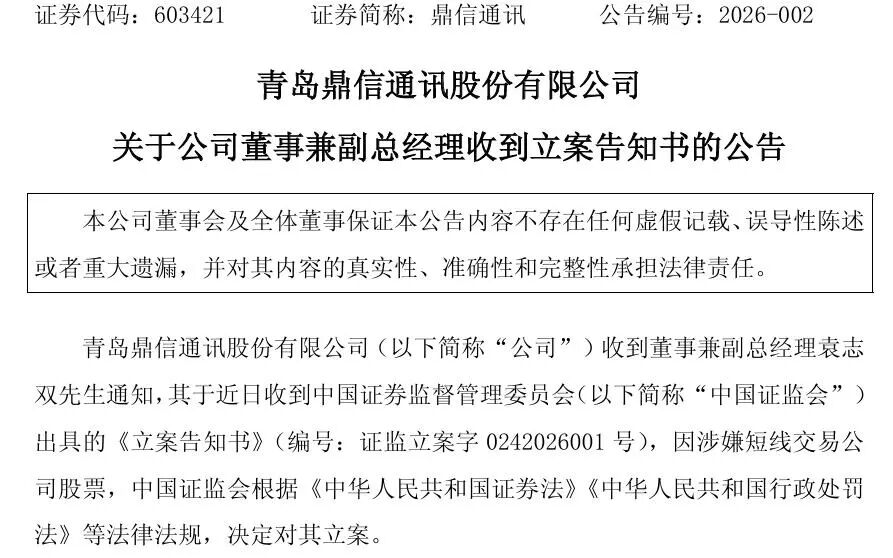 证监会出手！A股公司高管被立案，涉嫌短线交易！-313啦实用网