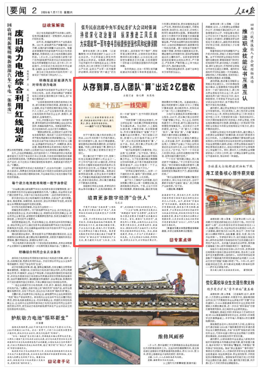 从存到算，百人团队“算”出近2亿营收（奋进“十五五”·一线见闻）-313啦实用网