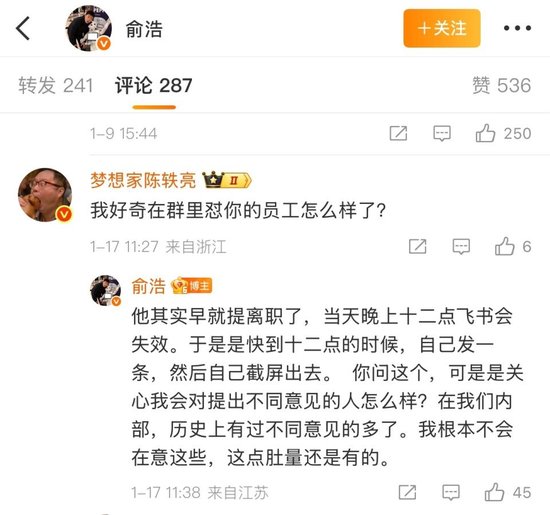 怼俞浩的员工早已提离职，俞浩：有不同意见的多了，这点肚量还是有的-313啦实用网