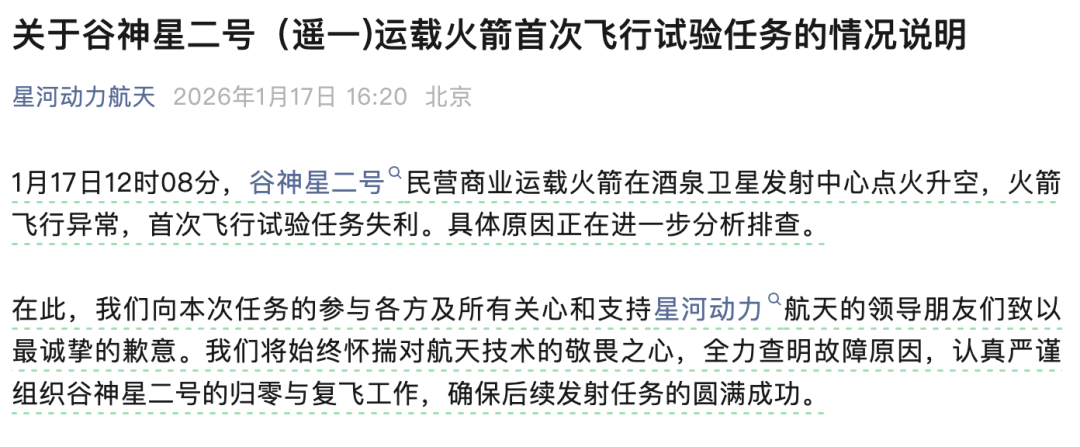 商业航天巨头致歉，估值150亿元，已启动IPO辅导-313啦实用网