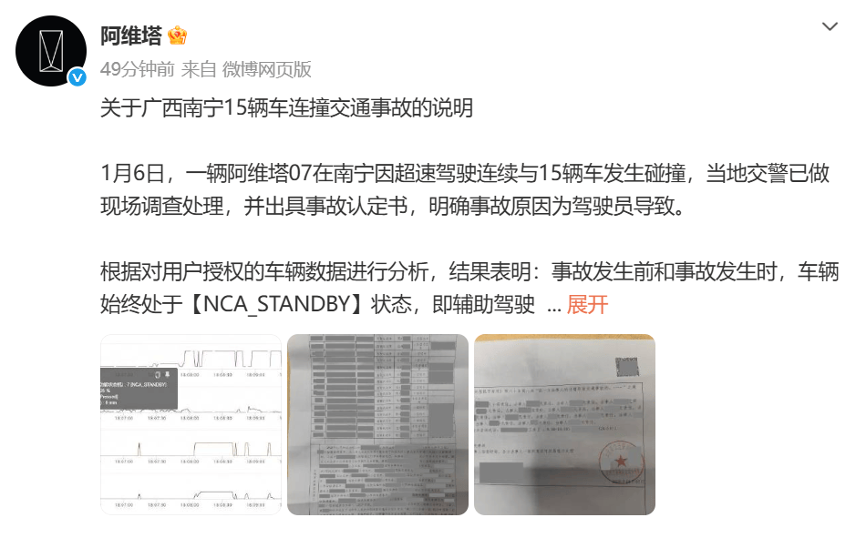 阿维塔通报“南宁15辆车连撞事故”：辅助驾驶功能未激活-313啦实用网