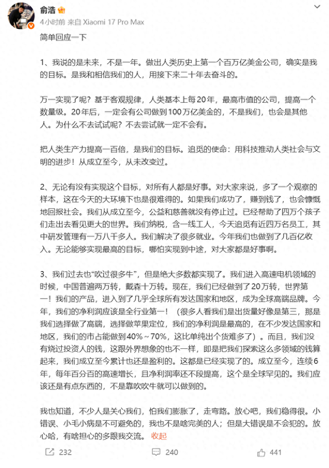 追觅创始人俞浩回应“膨胀言论”：将用二十年时间打造百万亿美元公司-313啦实用网