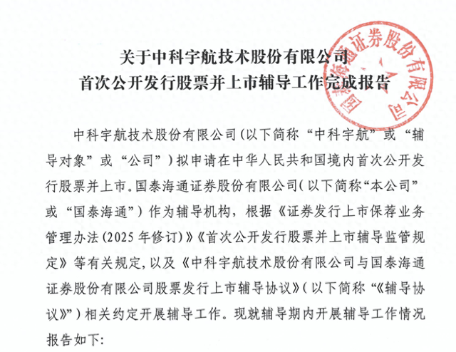 商业航天IPO再落一子：中科宇航完成上市辅导-313啦实用网