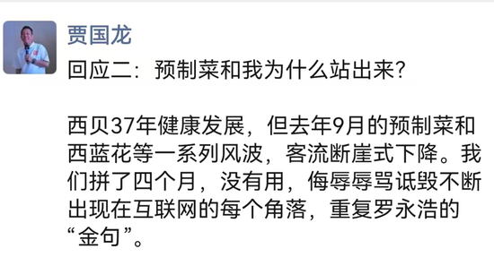 罗永浩喊停，贾国龙发声：他让西贝雪上加霜，让我和员工遭到无数辱骂 改不了自己的老，但可以慢慢去“登”-313啦实用网