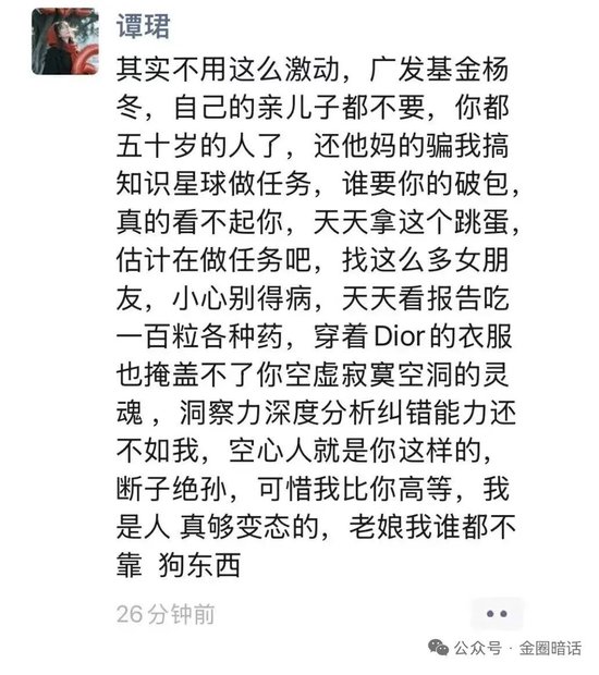 基金圈再爆大瓜！广发基金经理杨东被前女分析师公开“催婚”