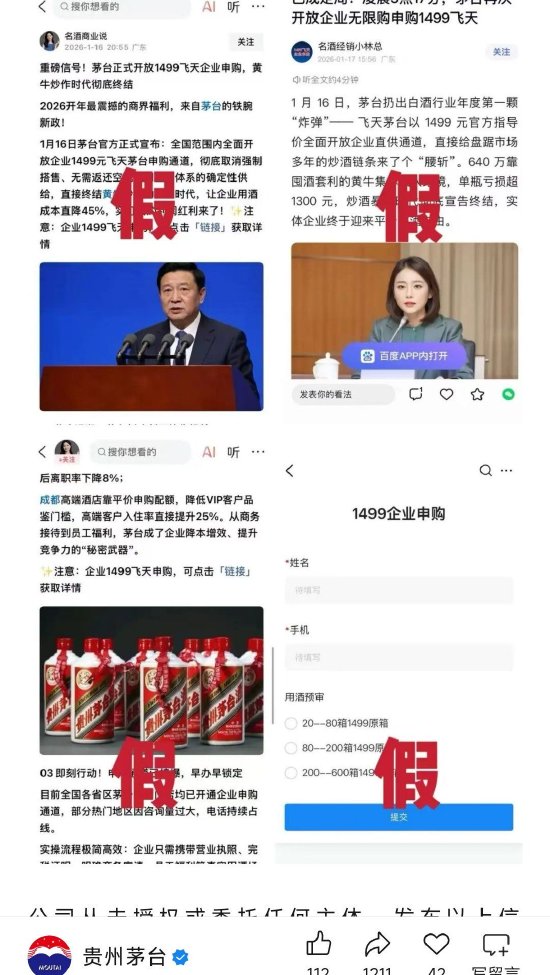 茅台“打假”自媒体虚假消息：公开链接申请1499元飞天茅台均属不实-313啦实用网