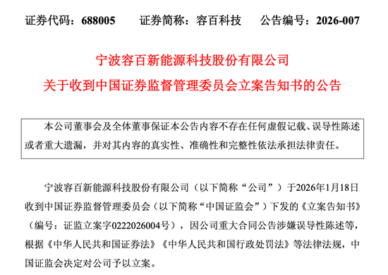 突发！容百科技遭证监会立案调查！此前称斩获1200亿元大单，交易所连夜问询！-313啦实用网