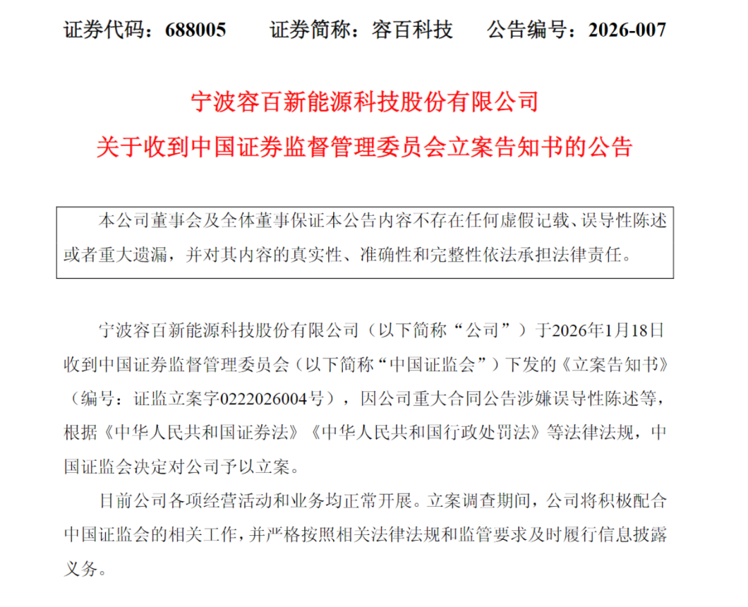已被证监会立案调查！688005回应“1200亿元大单”：估算得出