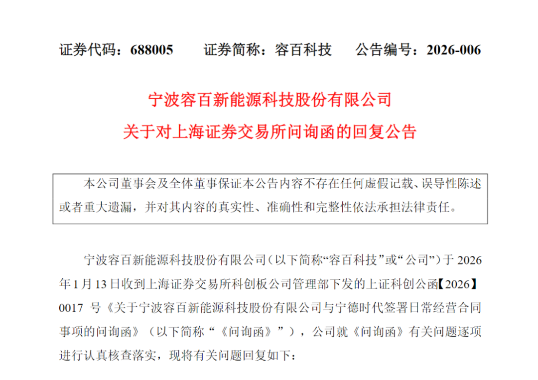 已被证监会立案调查！688005回应“1200亿元大单”：估算得出