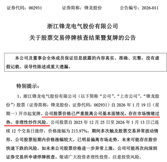 明天复牌！13连板大牛股，公布控制权变更进展！