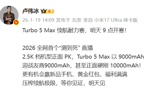 小米官宣2026全网首个“测到死”直播：Turbo 5 Max以9000mAh硬刚10000mAh-313啦实用网