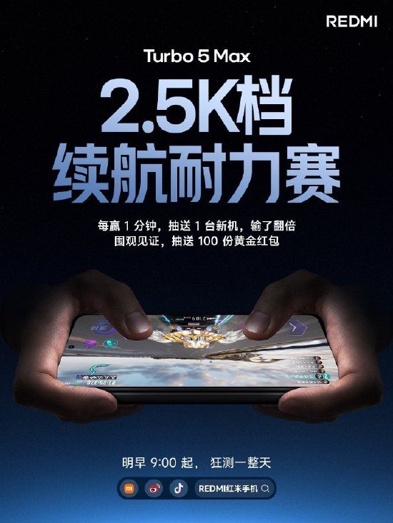 小米官宣2026全网首个“测到死”直播：Turbo 5 Max以9000mAh硬刚10000mAh