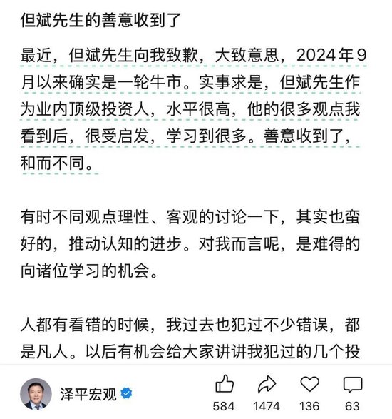 任泽平回应但斌道歉：善意收到了-313啦实用网