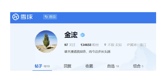 雪球某大V搞老鼠仓让粉丝接盘股票，被重罚