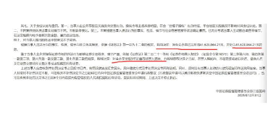 雪球某大V搞老鼠仓让粉丝接盘股票，被重罚