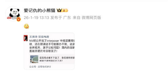 疑似世运电路王清涛朋友圈发声：NV已公开称interposer中间层将用碳化硅，质疑这不可能的就是坐井观天-313啦实用网