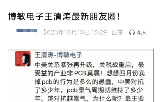 疑似世运电路王清涛朋友圈发声：NV已公开称interposer中间层将用碳化硅，质疑这不可能的就是坐井观天