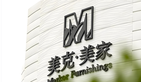 美克美家“家具抵薪”惹怒员工！“企二代”接棒后巨亏超18亿 | BUG-313啦实用网