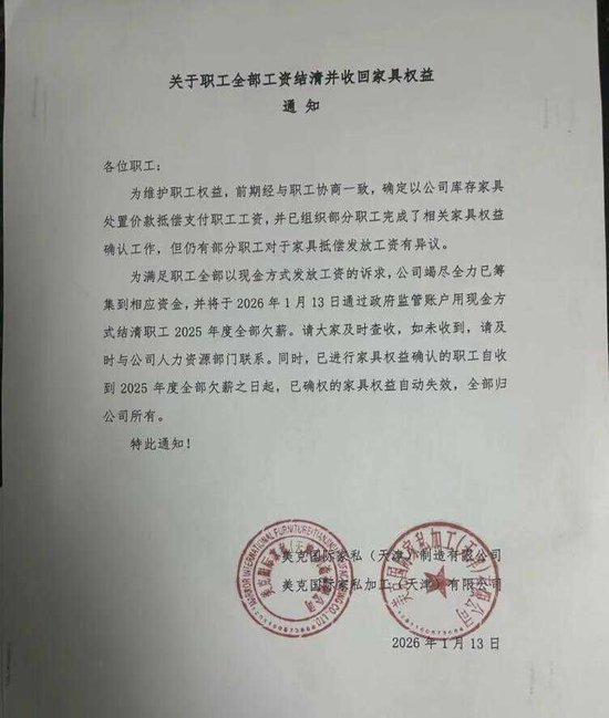 美克美家“家具抵薪”惹怒员工！“企二代”接棒后巨亏超18亿 | BUG