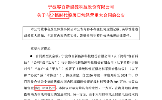 容百科技千亿订单翻车：董事长白厚善未签字，董秘俞济芸推动合同披露，24年年薪高达132万-313啦实用网