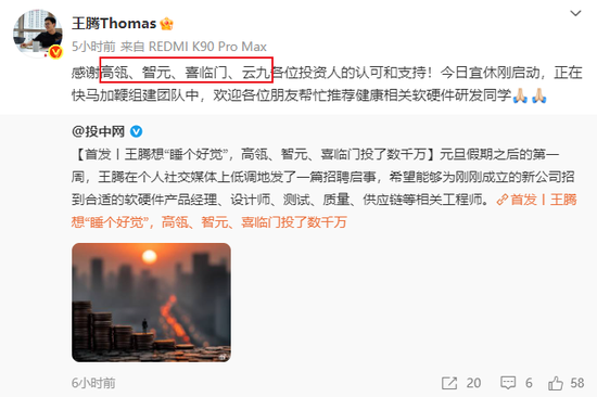 王腾新公司成立14天获数千万融资，资方阵容强大但没小米-313啦实用网