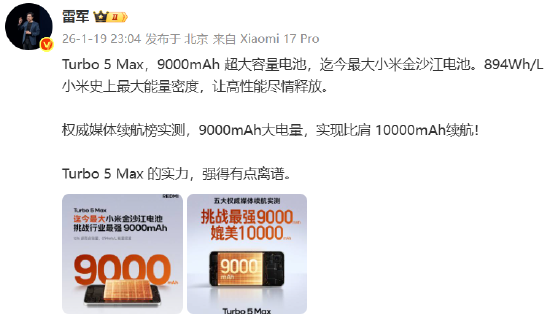 雷军：Turbo 5 Max 9000mAh大电量比肩10000mAh续航，实力强得离谱-313啦实用网