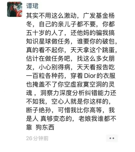 性丑闻！搞大女分析谭郡肚子被炮轰，广发基金300亿杨冬私德崩塌，还或涉利益输送