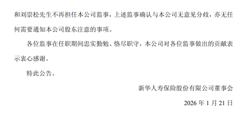 新华保险：公司章程修订获核准，不再设立监事会