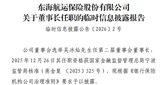 十年蝶变！“80后”董事长再添一人，高管焕新、扭亏为盈？“将帅”配齐东海保险再出发