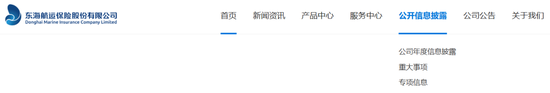 十年蝶变！“80后”董事长再添一人，高管焕新、扭亏为盈？“将帅”配齐东海保险再出发