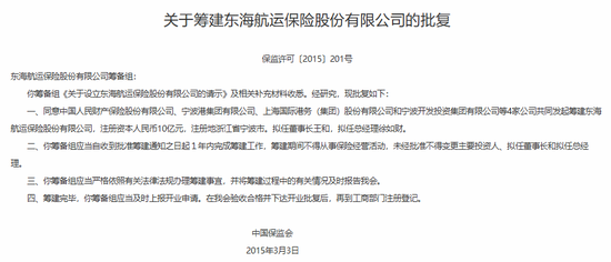 十年蝶变！“80后”董事长再添一人，高管焕新、扭亏为盈？“将帅”配齐东海保险再出发