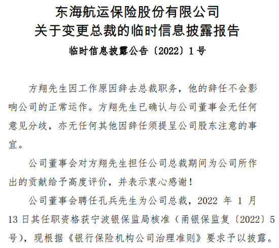 十年蝶变！“80后”董事长再添一人，高管焕新、扭亏为盈？“将帅”配齐东海保险再出发