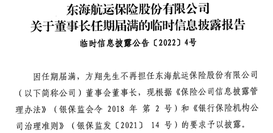 十年蝶变！“80后”董事长再添一人，高管焕新、扭亏为盈？“将帅”配齐东海保险再出发