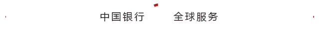 五大核心功能！中国银行推出个人金融全球账户服务-313啦实用网