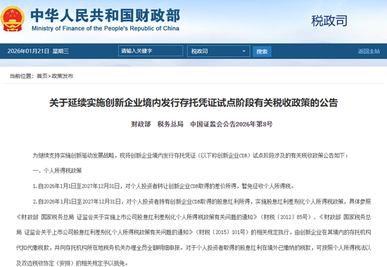 利好来了！财政部、税务总局、证监会发文-313啦实用网