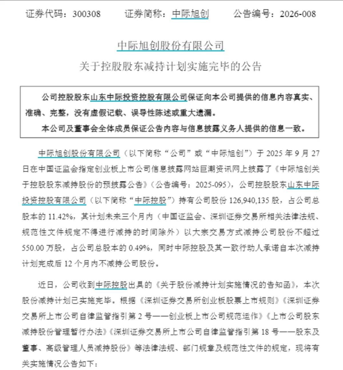6000亿光模块龙头突遭减持-313啦实用网
