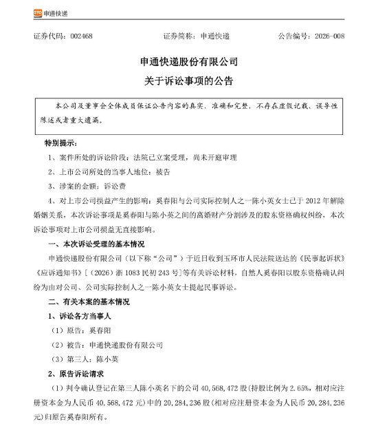 申通快递老板娘被前夫索要股份，市值高达2.8亿元-313啦实用网