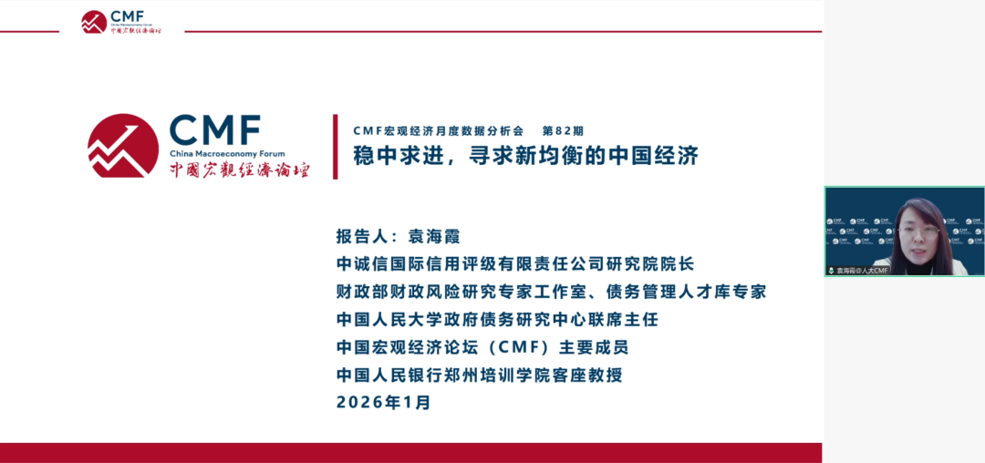《稳中求进、寻找新均衡的中国经济》CMF月度报告发布