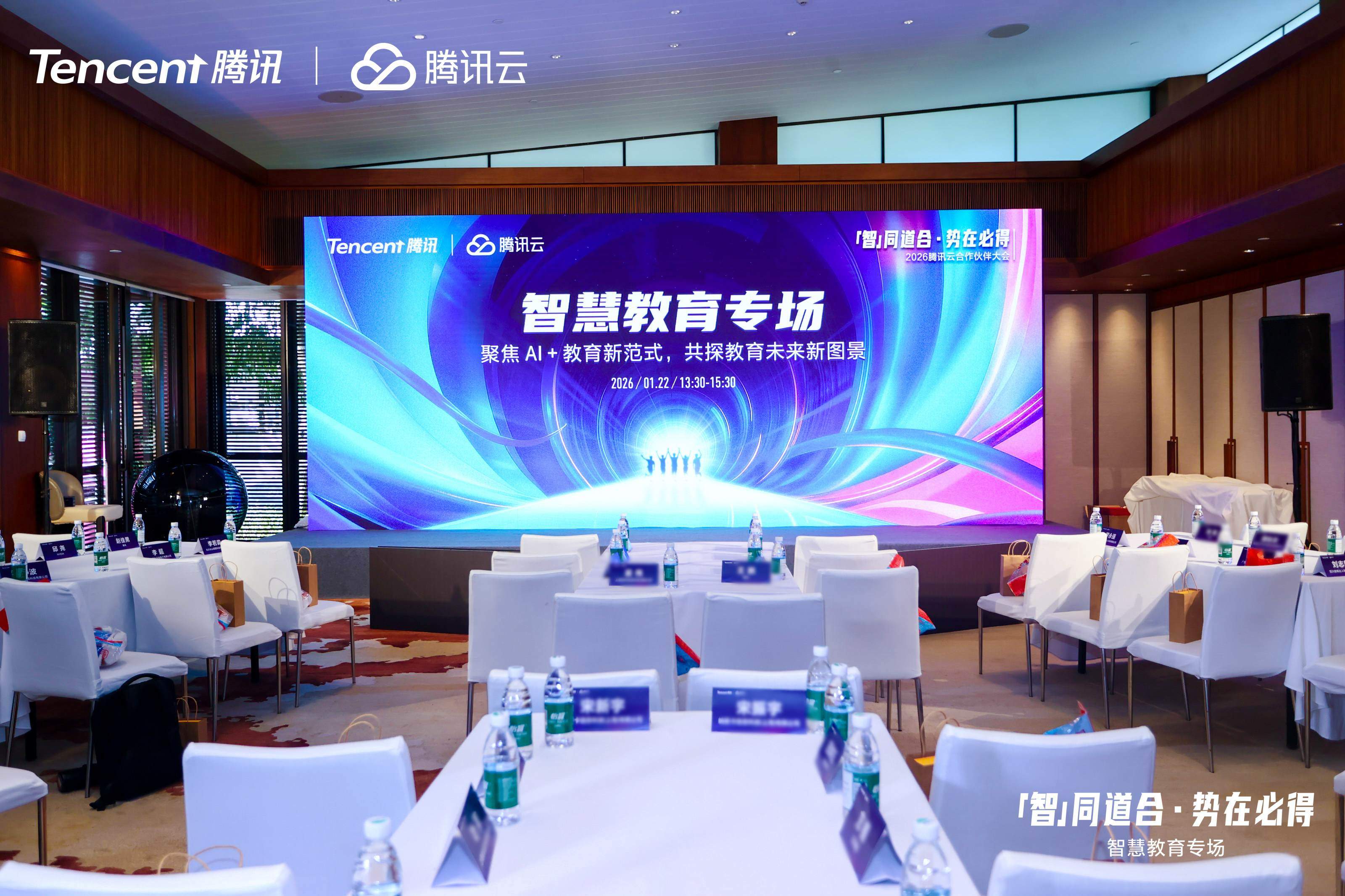 天立集团受邀出席腾讯智慧教育会议，共探“学科大脑”新路径-313啦实用网