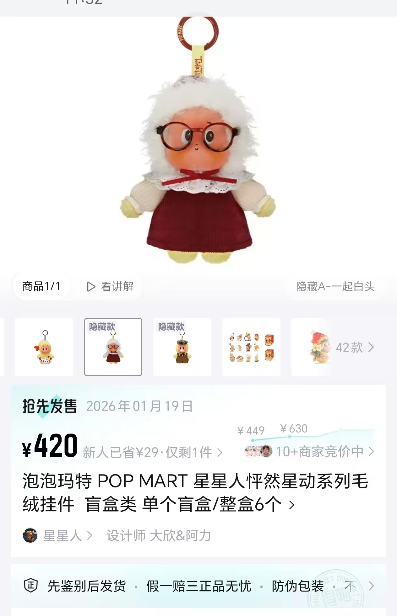 泡泡玛特涨超9%，星星人情人节限定系列发售后溢价近7倍