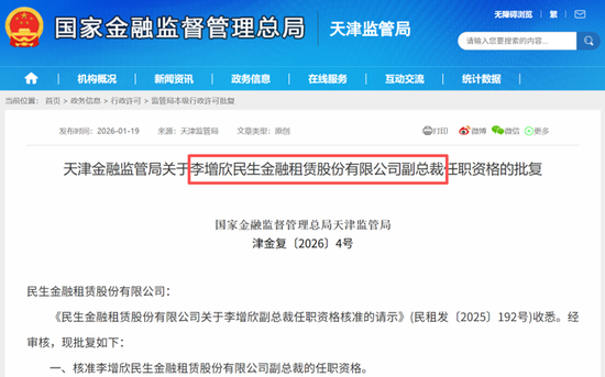 民生银行中层调整 涉及北京、广州分行