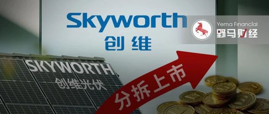 “海南富豪”的千亿棋局：创维大分拆，再造一个“资本帝国”-313啦实用网