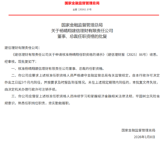 杨晴翔获批担任建信理财董事、总裁-313啦实用网