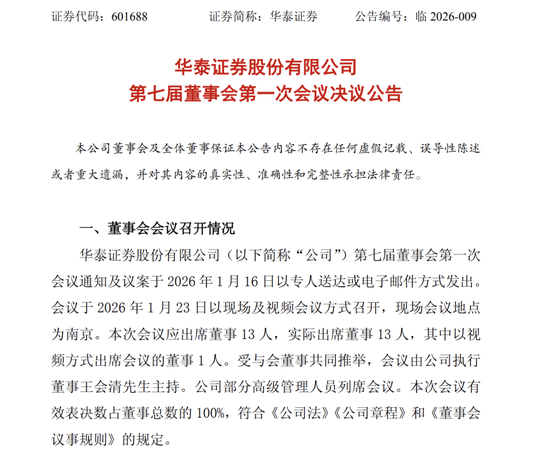 华泰证券，重大人事变动！-313啦实用网
