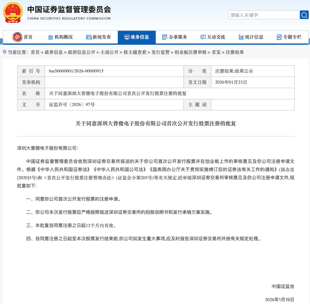创业板首家！储存独角兽大普微IPO注册获批-313啦实用网