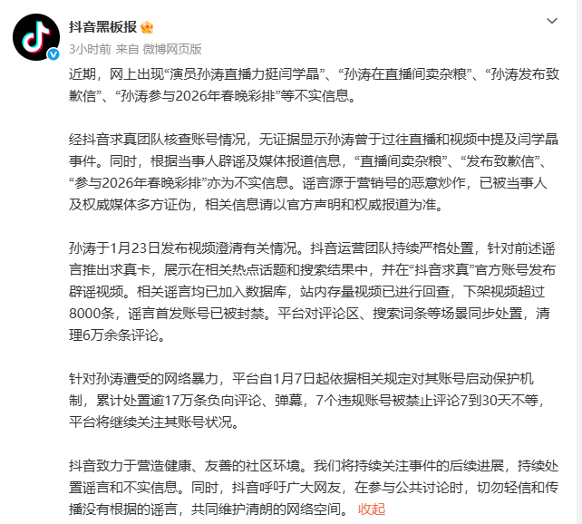 抖音回应演员孙涛遭网暴-313啦实用网