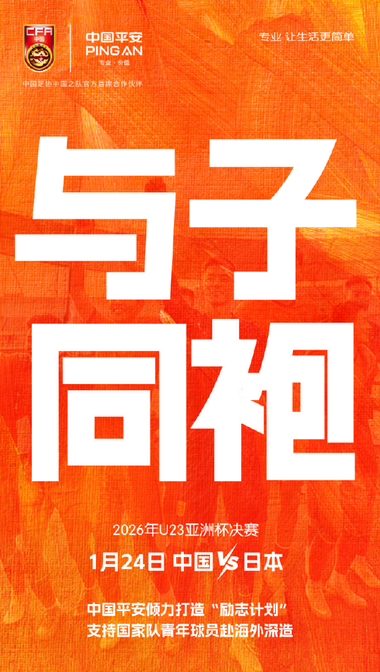 计划不变！平安坚守30年陪中国足球拼到底-313啦实用网
