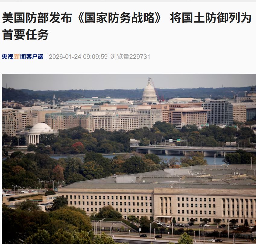 美国防部发布《国家防务战略》，将国土防御列为首要任务！称西半球是过去努力中“被忽视”的地区-313啦实用网