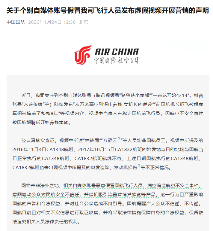 国航点名3个自媒体账号-313啦实用网